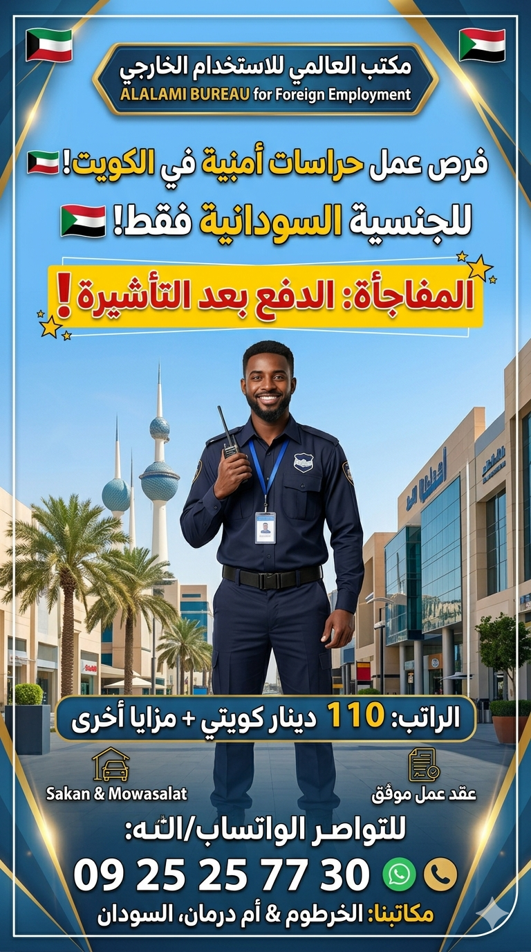 حراس امن الكويت